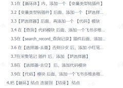 扣子Coze工作流:输入关键词,自动采集1000条小红书爆款笔记(附实操演示)