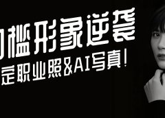 零门槛形象逆袭!豆包&即梦 4.0 实测,免费搞定职业形象照,AI写真直接封神!