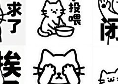 AI 如何绘制表情包?5 分钟搞定!喂饭级教程(附提示词)