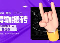 得物搬砖,轻轻松松日入三位数!!!