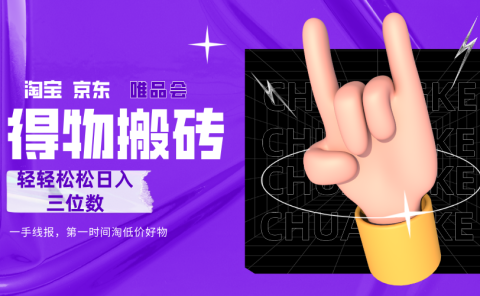 得物搬砖,轻轻松松日入三位数!!!