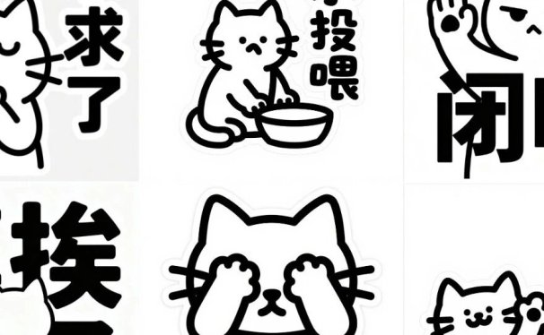 AI 如何绘制表情包?5 分钟搞定!喂饭级教程(附提示词)